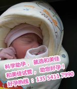 第三代试管婴儿助力反复流产高龄代妈圆梦