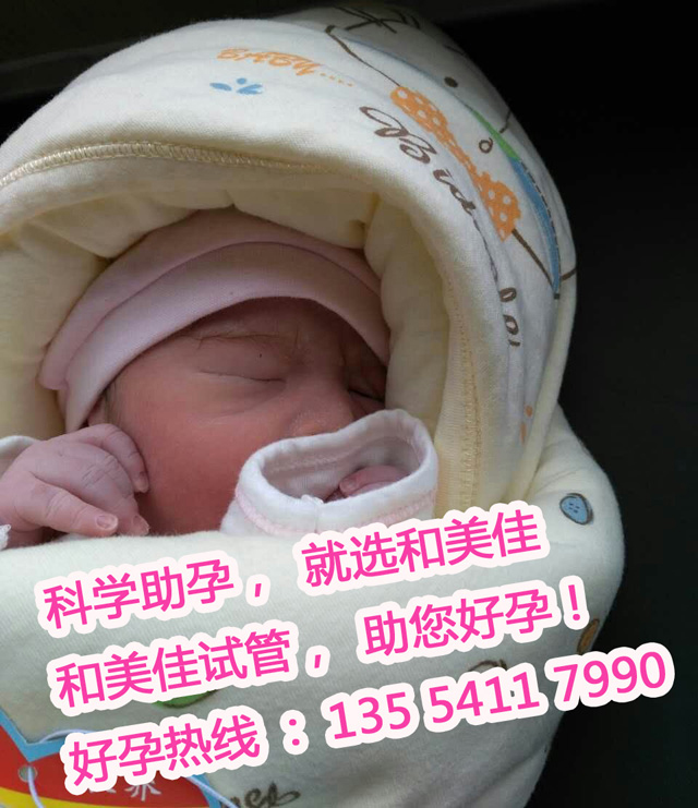 第三代试管婴儿助力反复流产高龄代妈圆梦