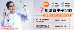 对试管婴儿技术存在的误区