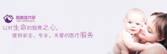 代妈习惯性流产再生育怎么办